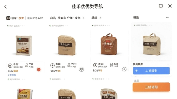 佳禾优选APP内商品搜索与分类导航功能界面截图,展示清晰的操作流程