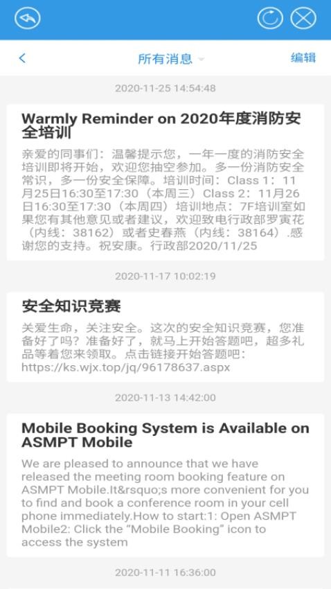 ASMPT Mobile-移动端设备管理助手截图