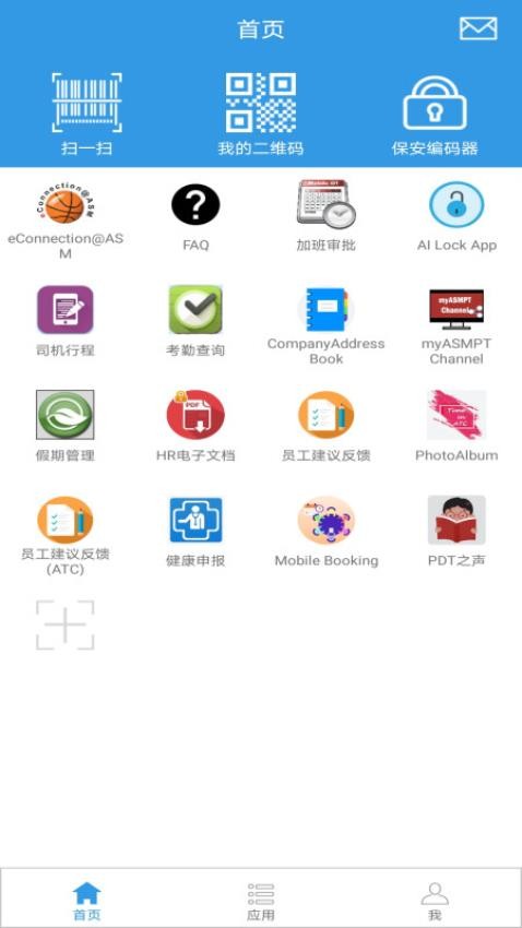 ASMPT Mobile-移动端设备管理助手截图