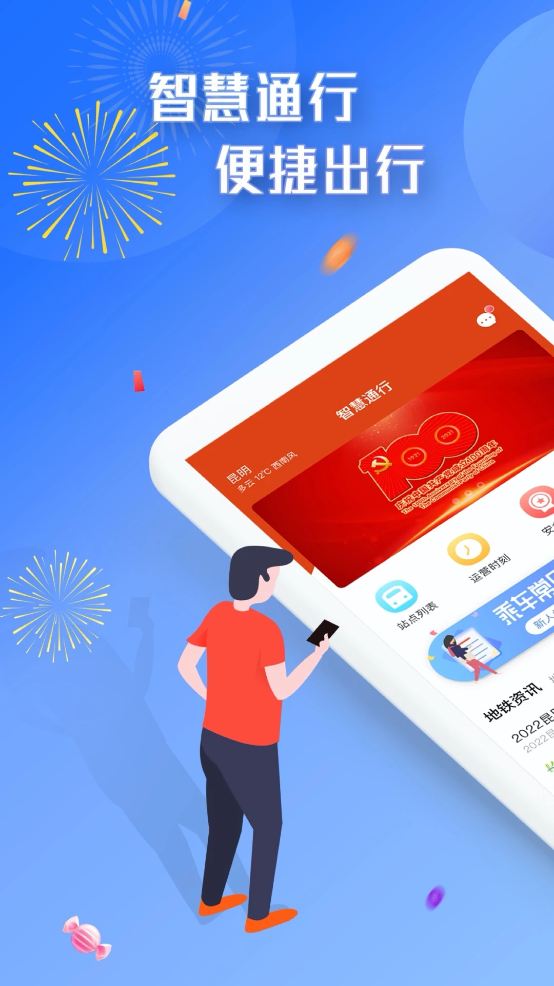 智慧通行-公交地铁扫码乘车截图