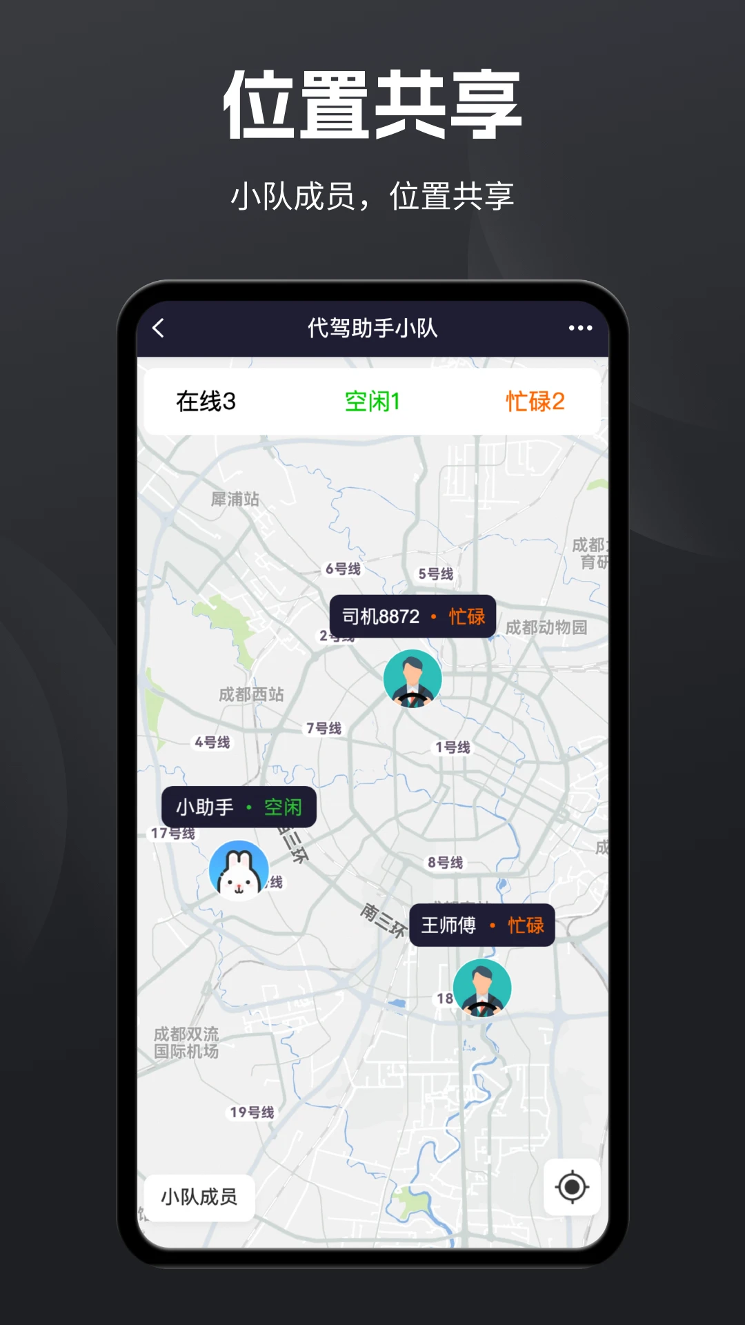 代驾助手Pro-代驾司机接单工具截图