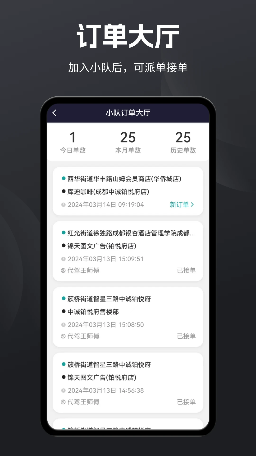 代驾助手Pro-代驾司机接单工具截图