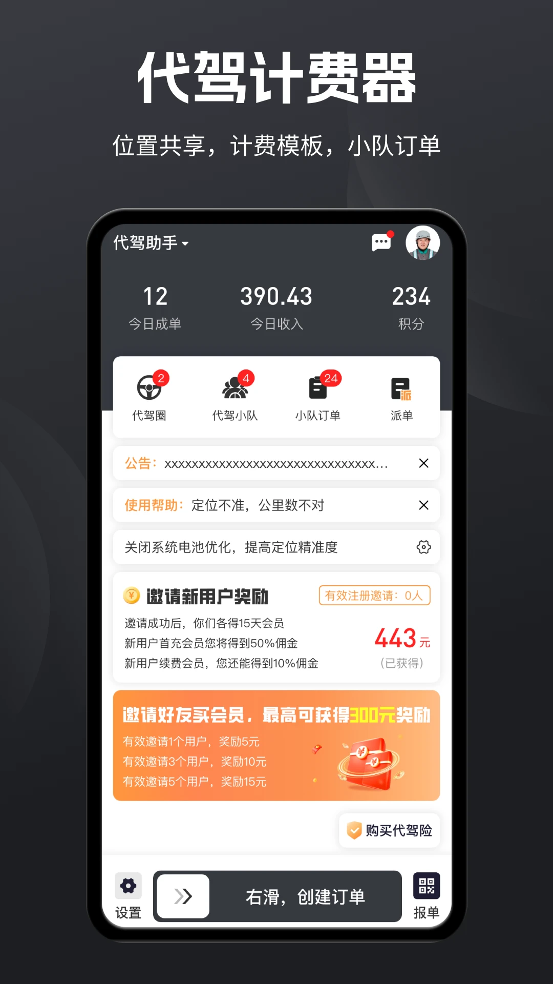 代驾助手Pro-代驾司机接单工具截图