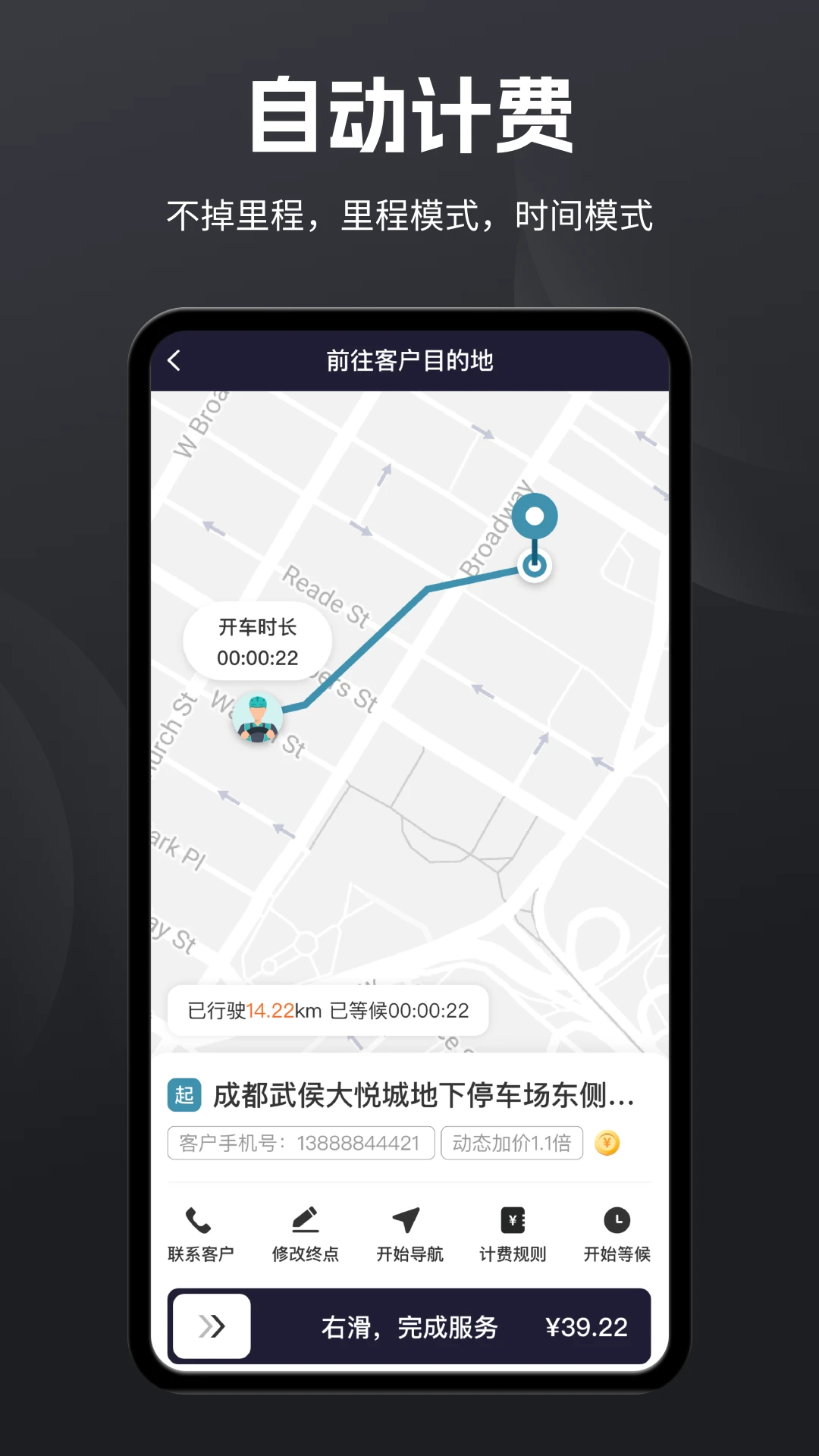 代驾助手Pro-代驾司机接单工具截图