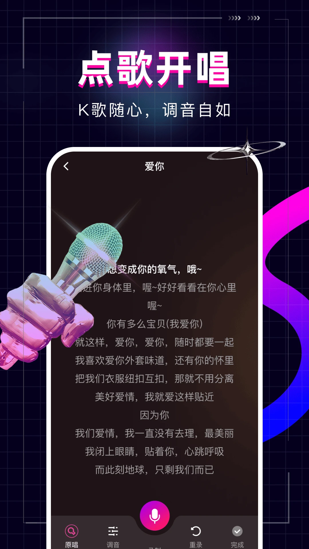 全民唱歌KTV-掌上练歌房截图