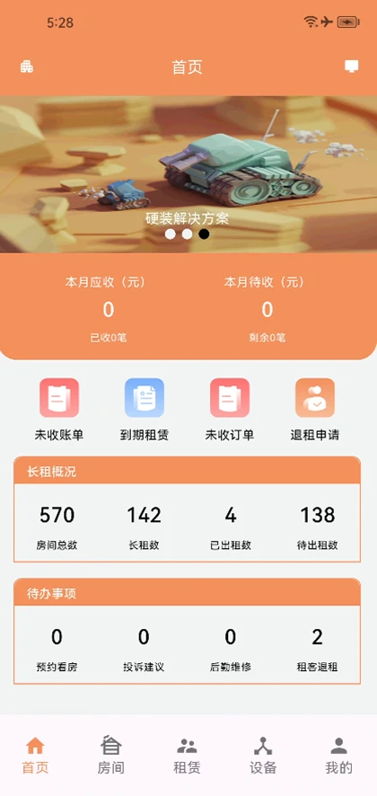 Ԣ��֮��-�ⷿ�������ֽ�ͼ2