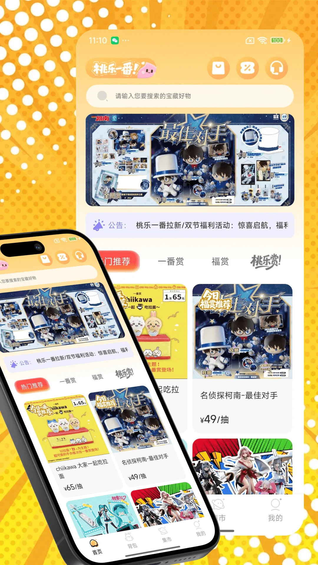 桃乐一番-趣味互动娱乐助手截图