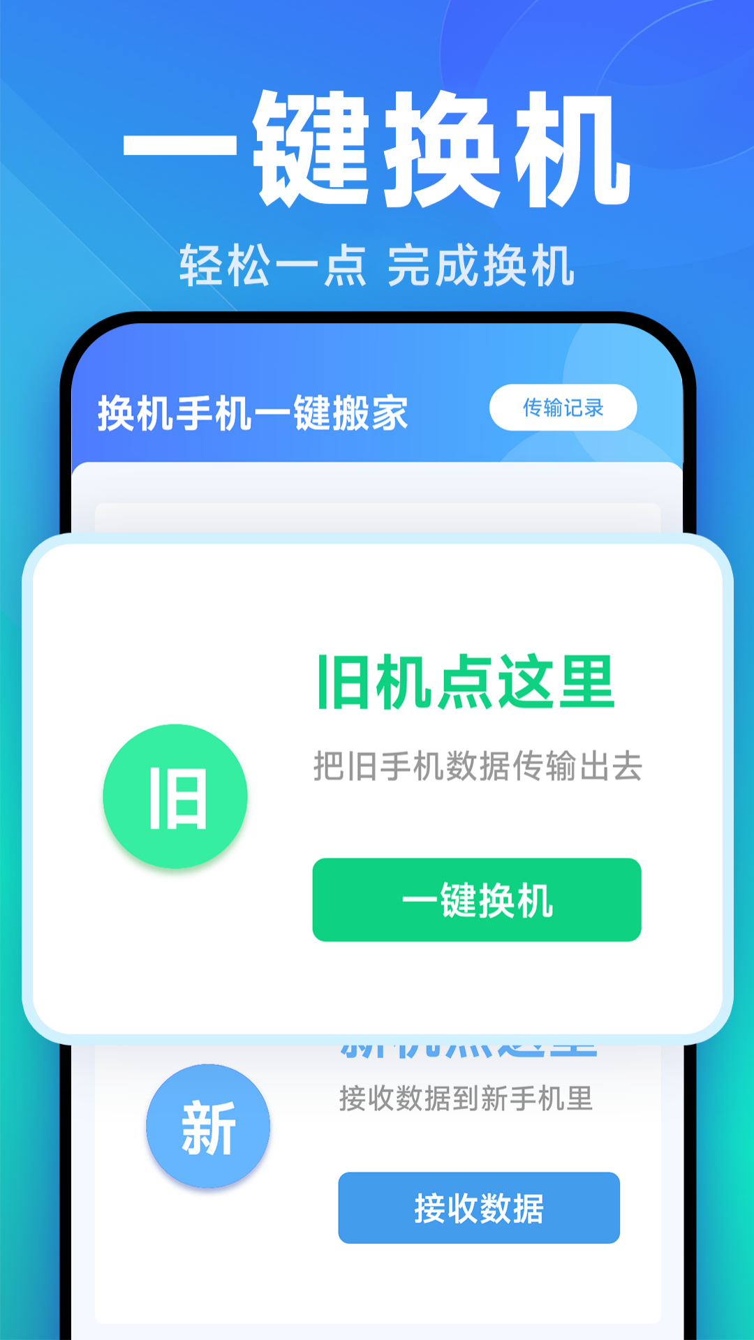�����ֻ�һ�����-�¾��ֻ�����Ǩ�ƽ�ͼ