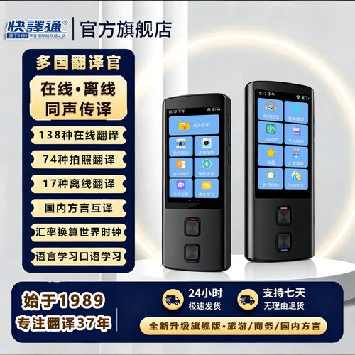 咨寻翻译官-多语种即时翻译助手 支持多国语言互译功能展示
