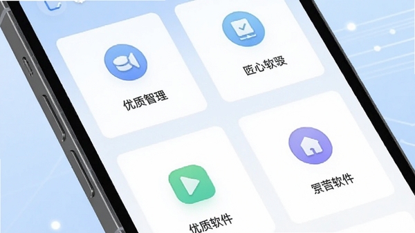 优质匠心软件主界面展示,简洁清新的UI设计,多个功能模块图标整齐排列,手机屏幕特写,背景为淡蓝色渐变,科技感与生活化结合