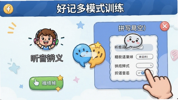 ���ʺüǶ�ģʽѵ�����棬չʾ���������ƴд�������ģʽ�л�����ͨ���ͼ���׺��ǿ������ѧϰ����