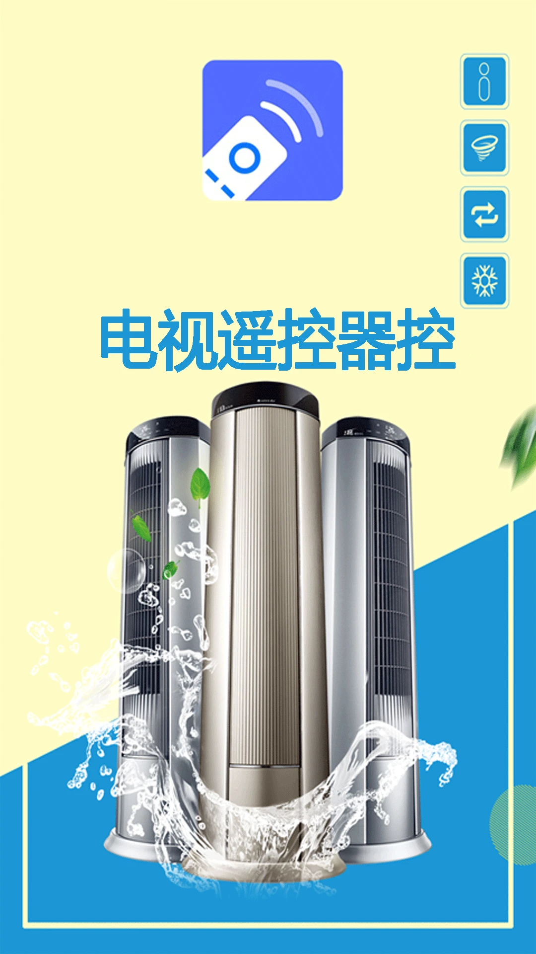 电视遥控器控-手机秒变遥控器截图