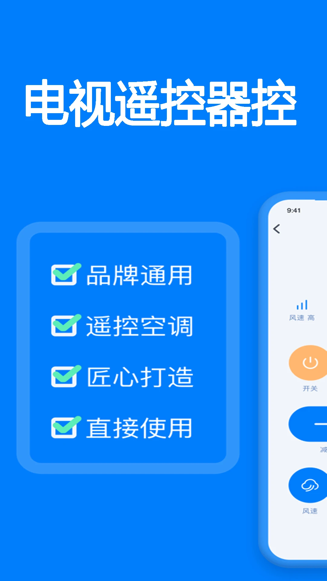 电视遥控器控-手机秒变遥控器截图