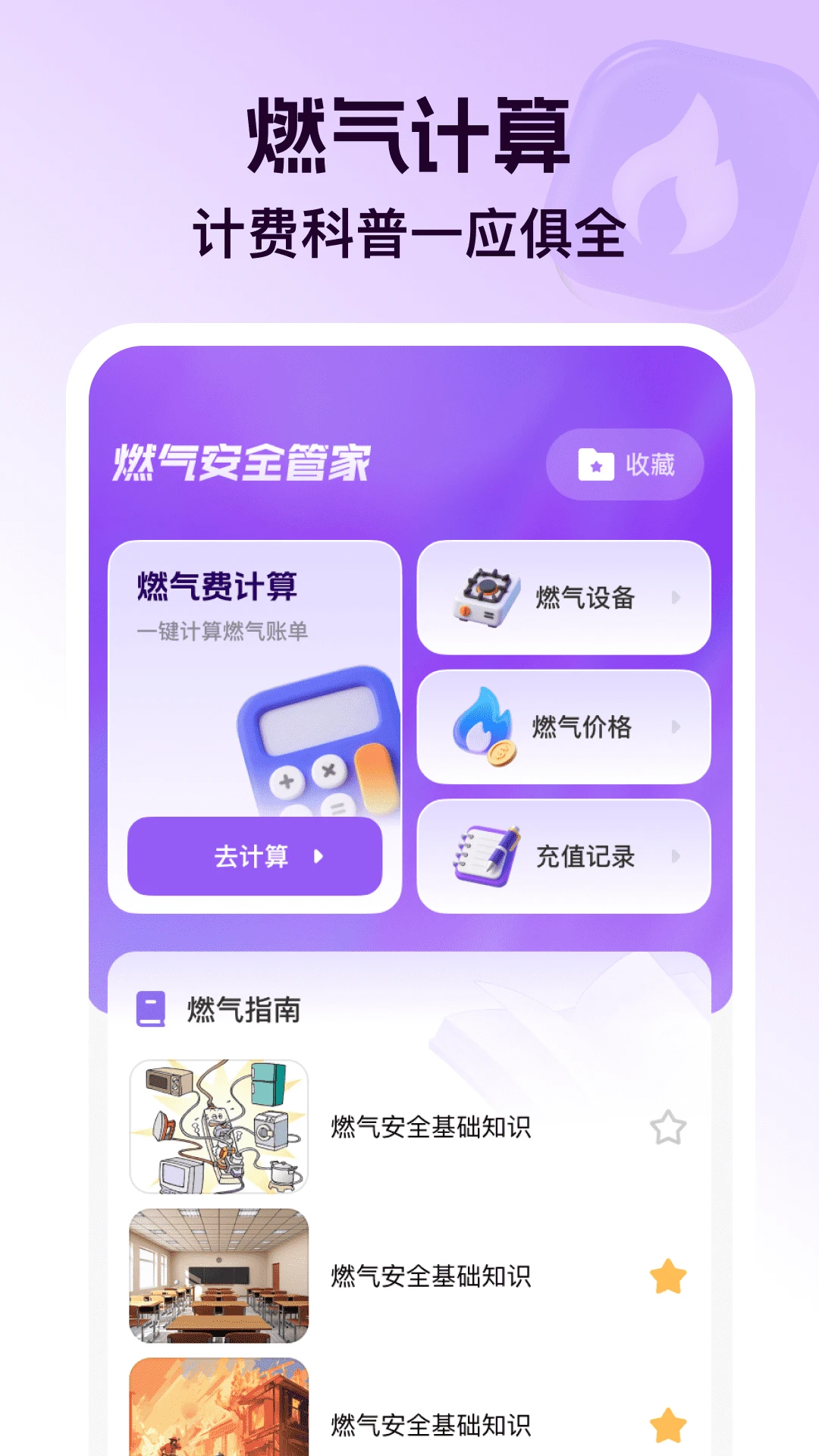 燃气安全管家-家庭燃气智能监测助手截图