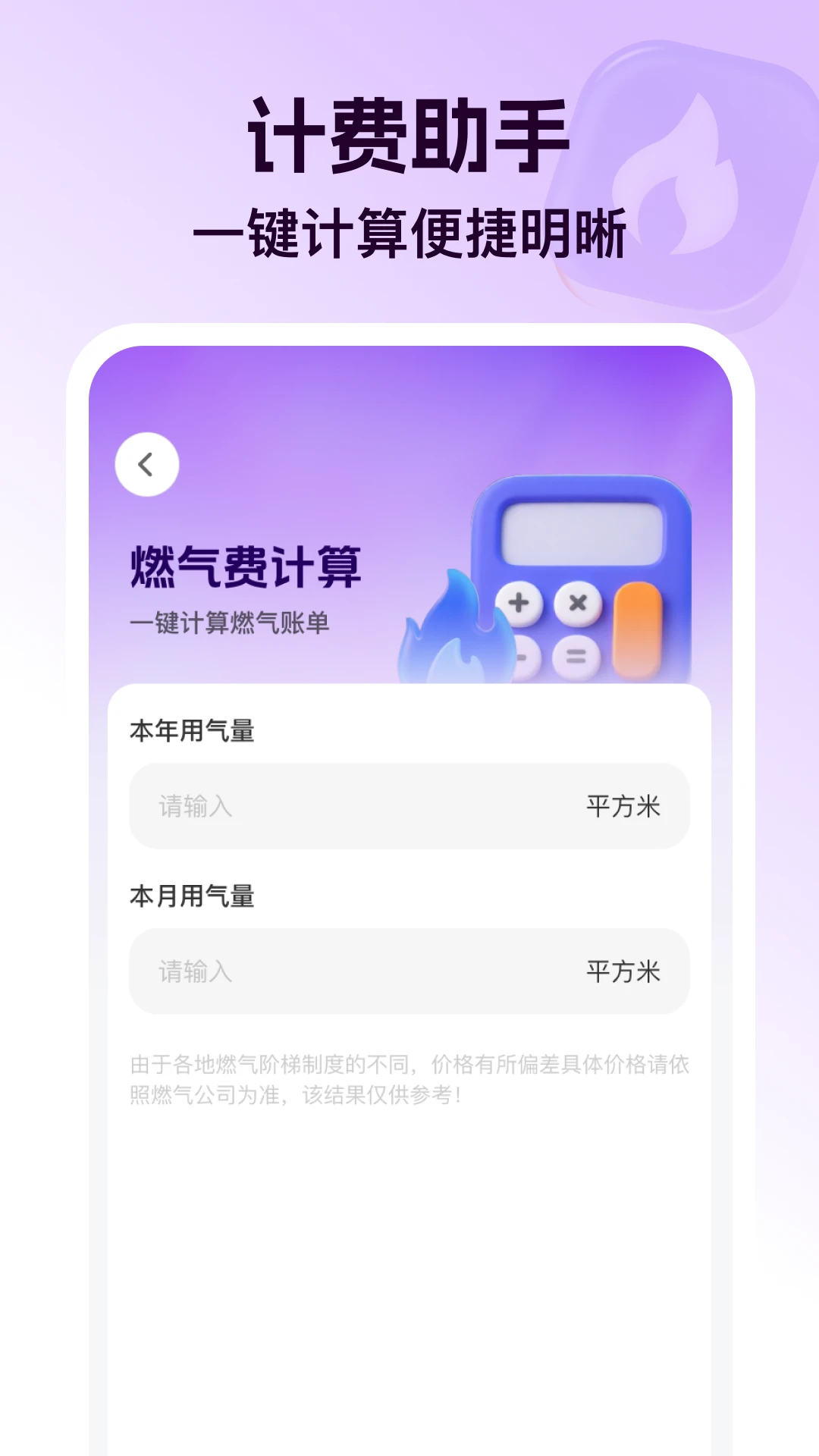 燃气安全管家-家庭燃气智能监测助手截图