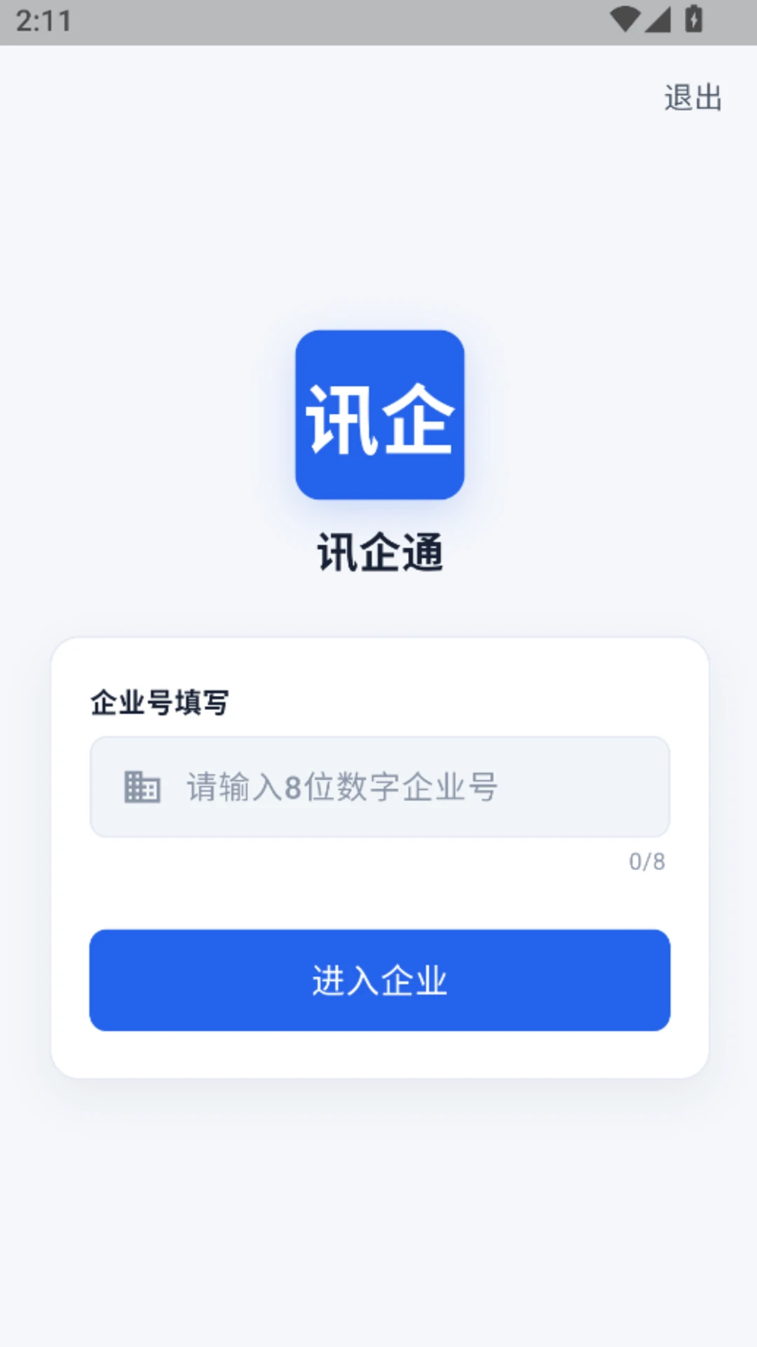Ѷ��ͨ-��ҵͨѶЭ�����ֽ�ͼ