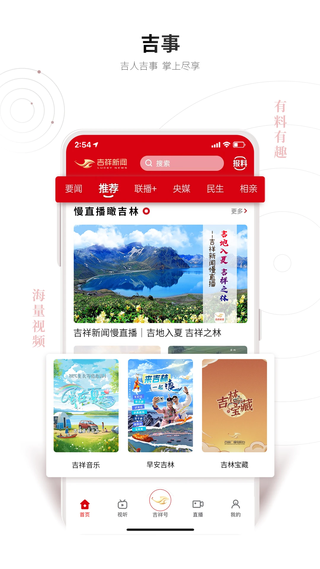 吉祥新闻-吉林本地资讯速递截图