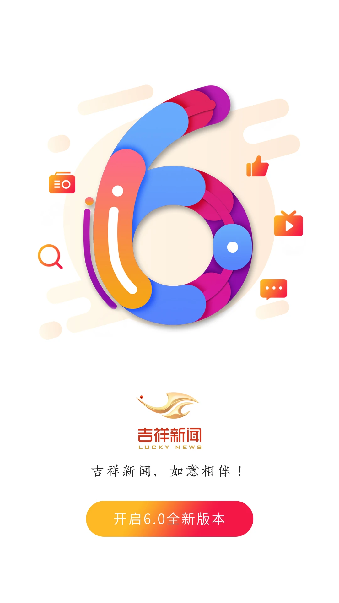 吉祥新闻-吉林本地资讯速递截图