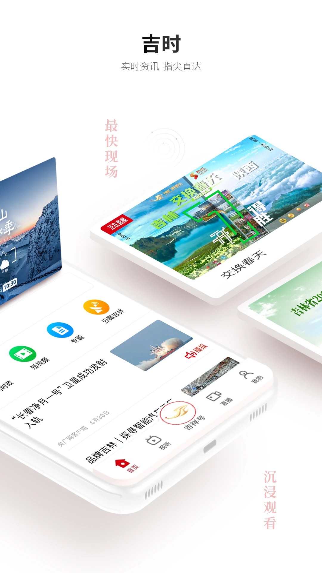 吉祥新闻-吉林本地资讯速递截图