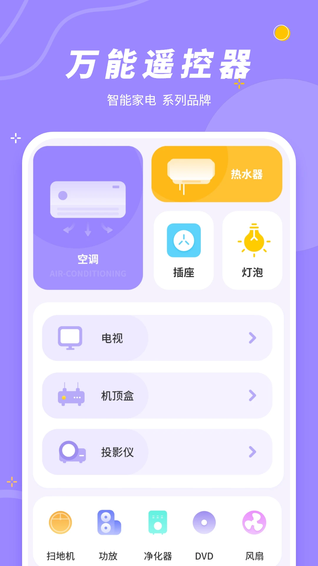 �ֻ����ƿյ�-���ܺ���ң������ͼ