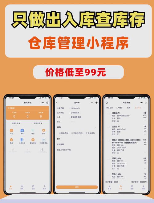 优农帮-农资店经营管理助手 库存管理界面和手机端操作