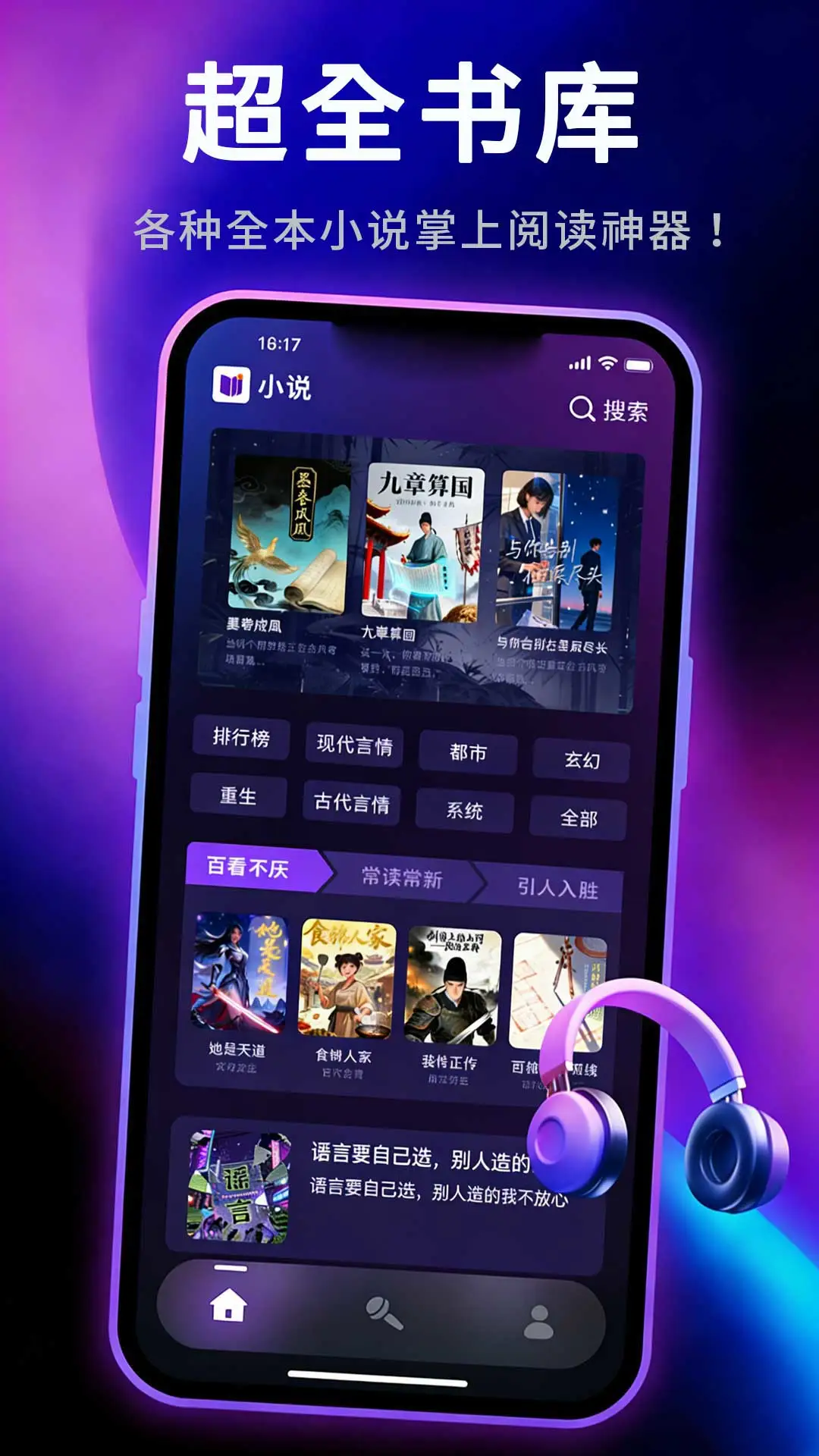 香蕉-随身畅听有声书截图