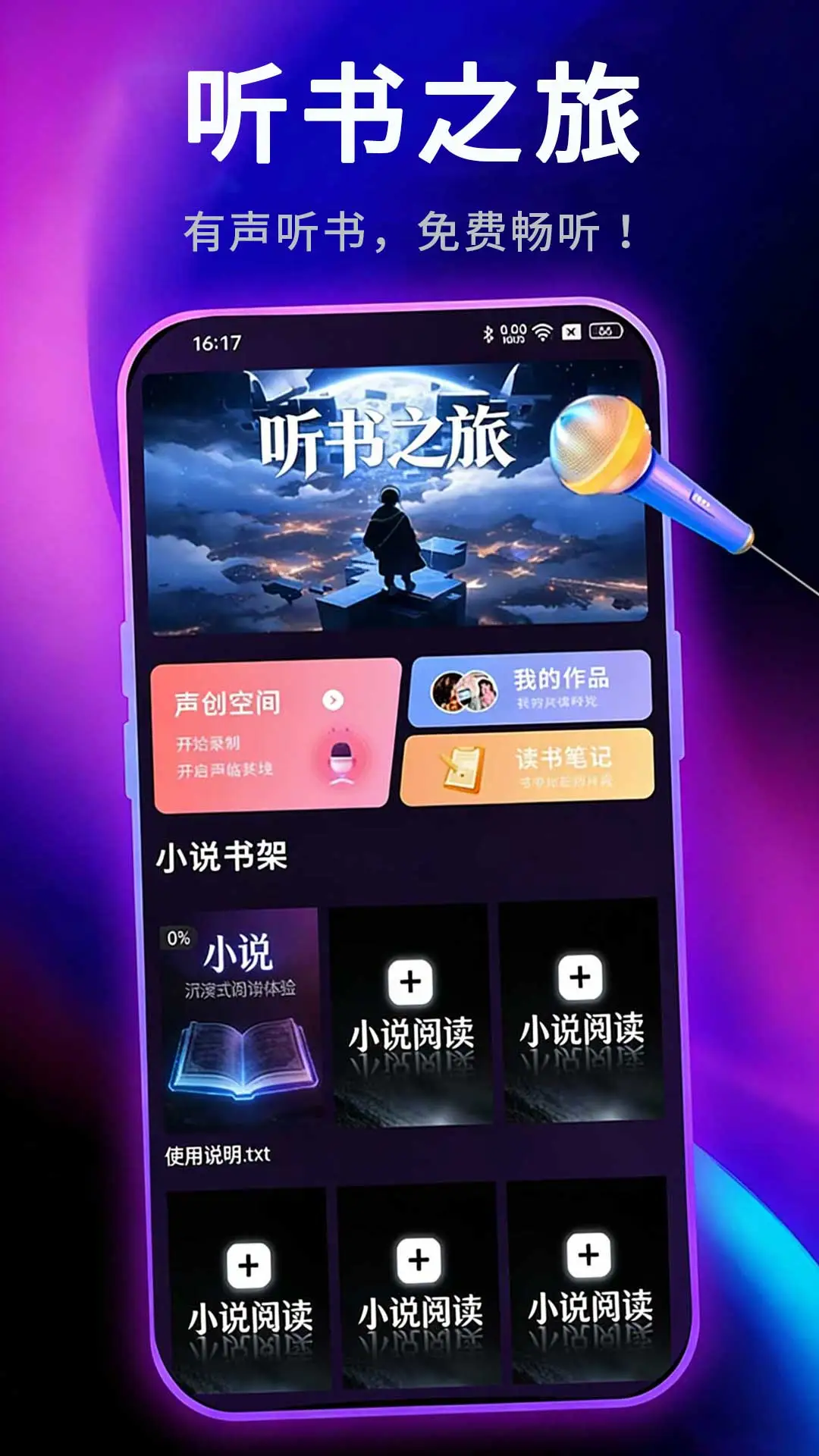 香蕉-随身畅听有声书截图