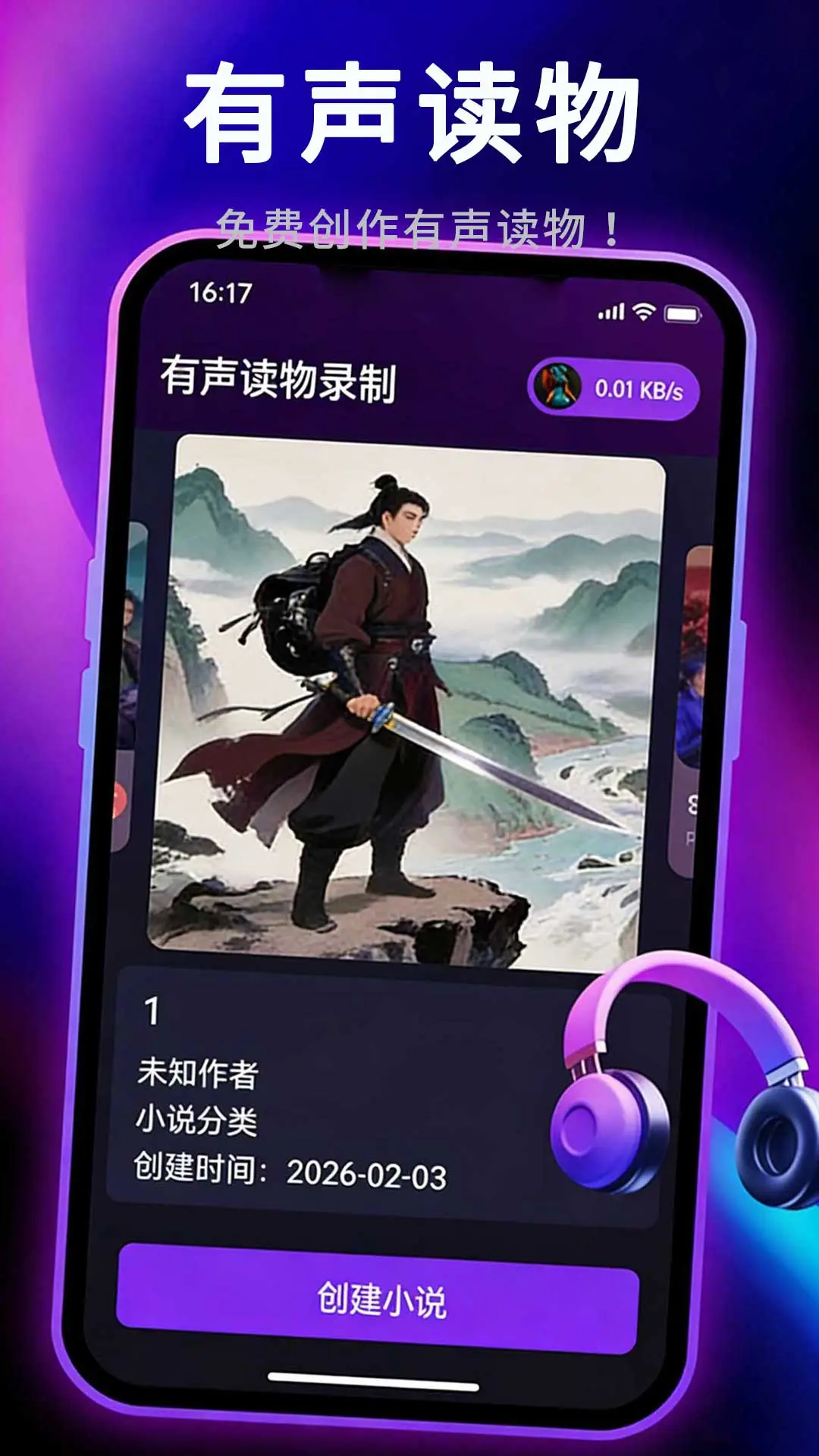 香蕉-随身畅听有声书截图