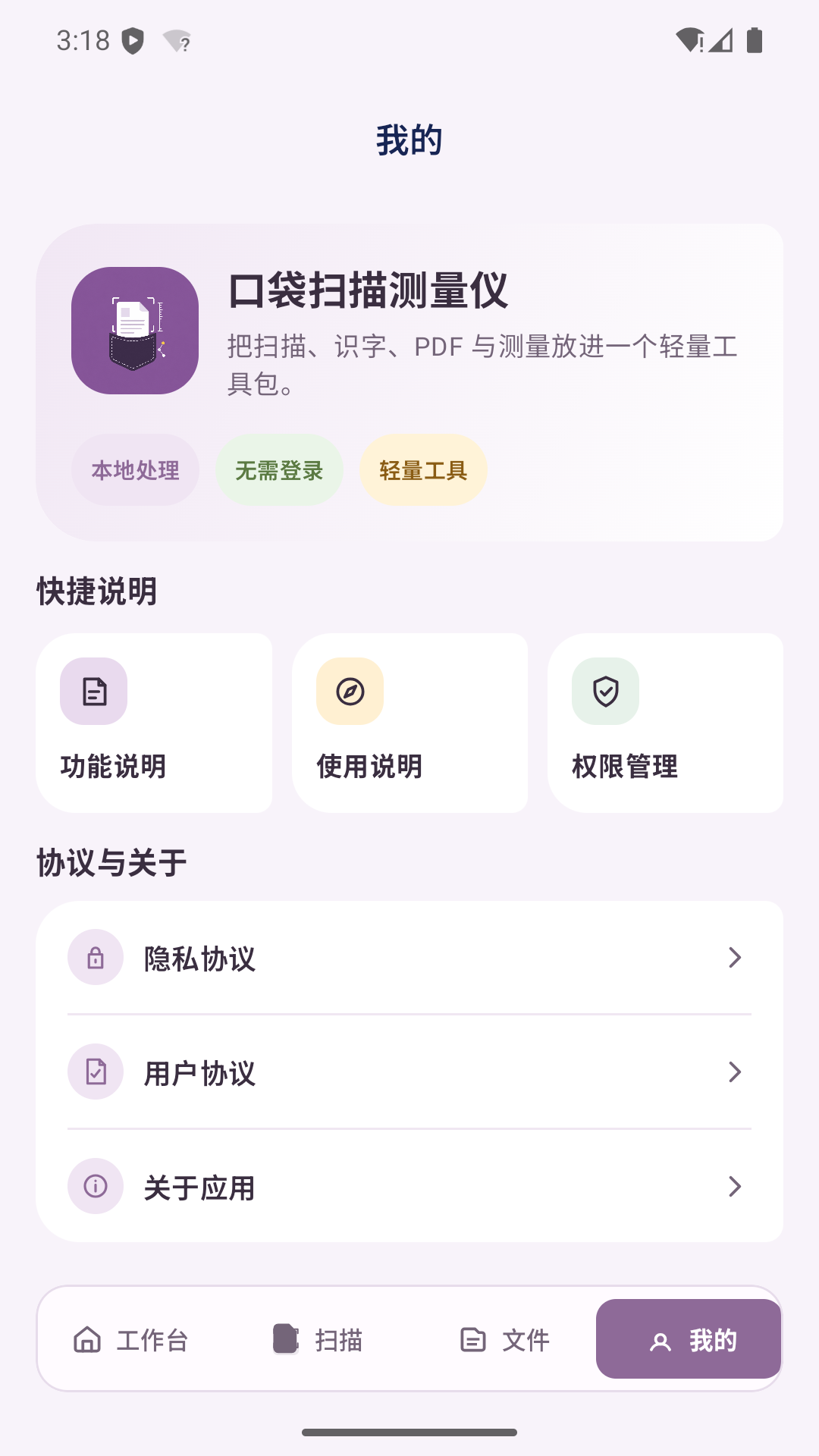口袋扫描测量仪-手机随身测量工具截图