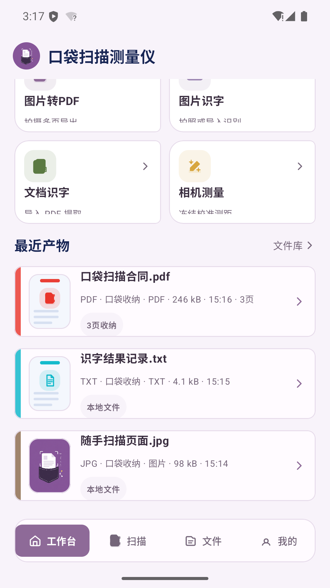 口袋扫描测量仪-手机随身测量工具截图