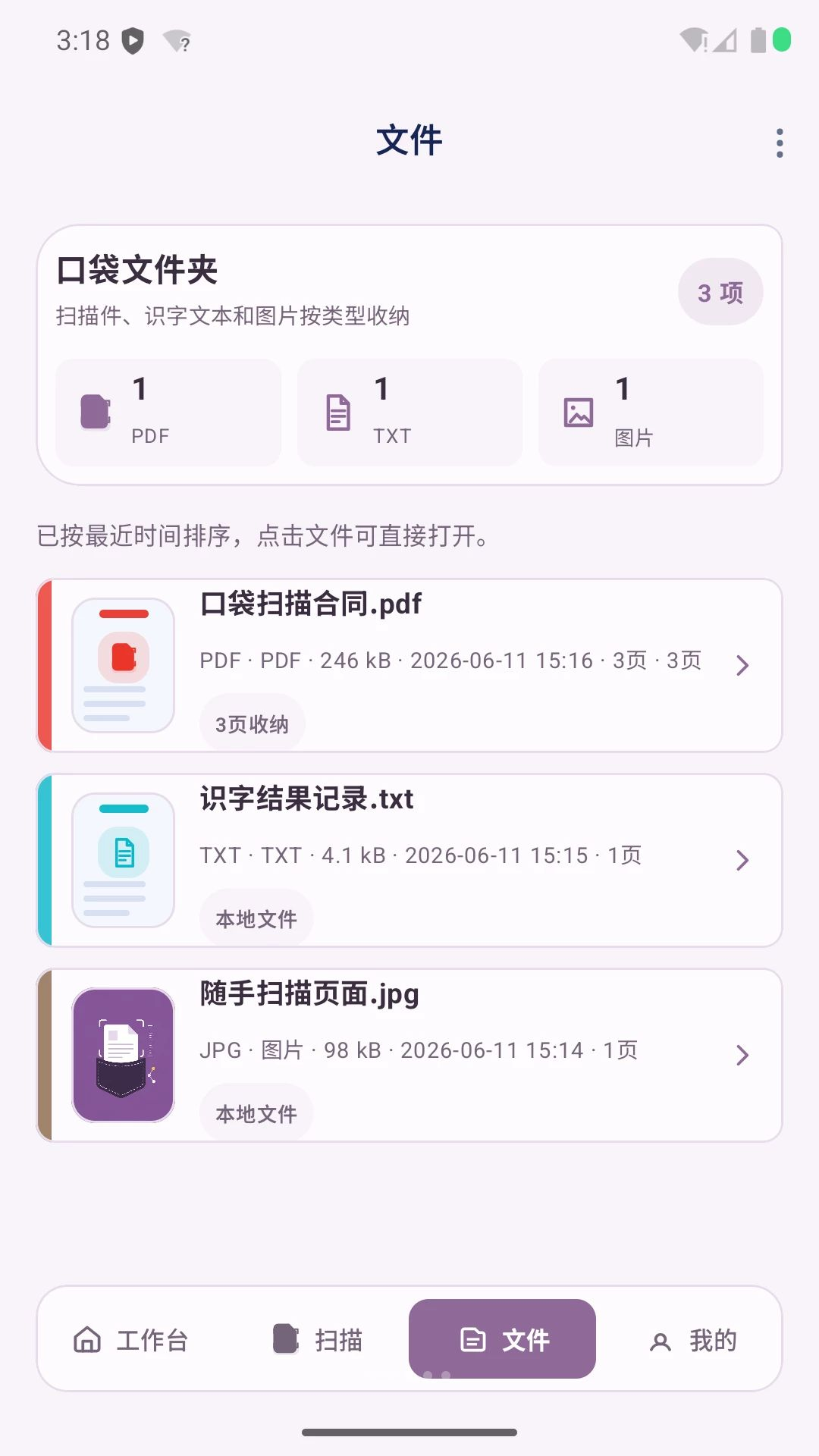 口袋扫描测量仪-手机随身测量工具截图