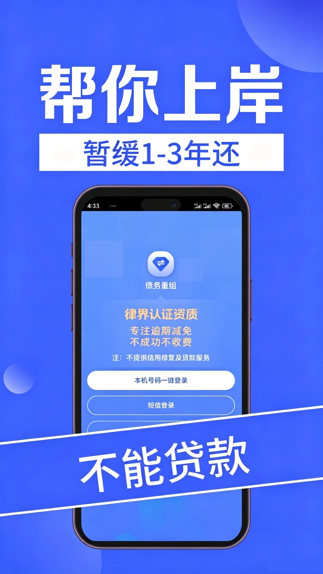 债务重组-专业债务优化助手截图