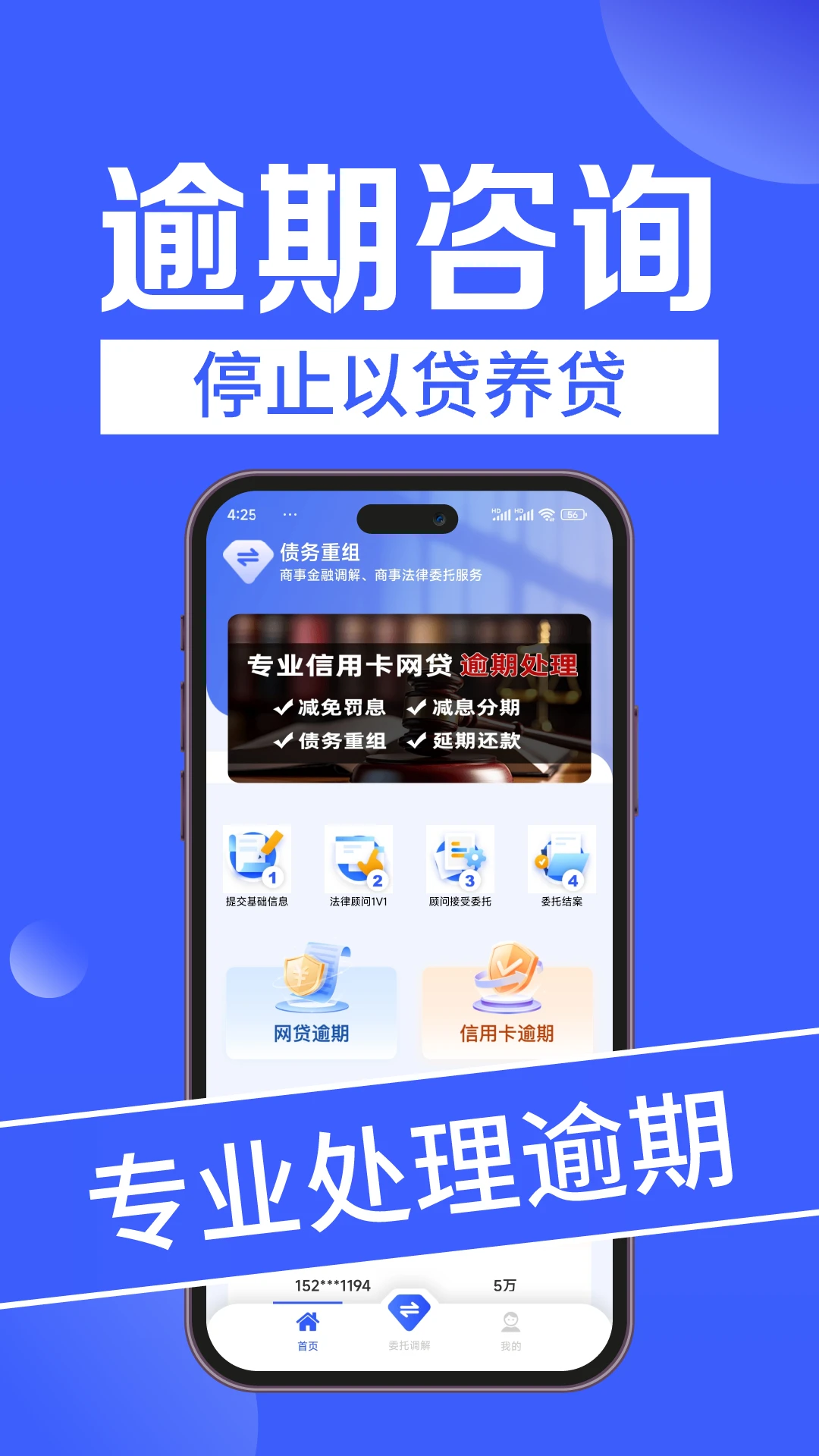 债务重组-专业债务优化助手截图