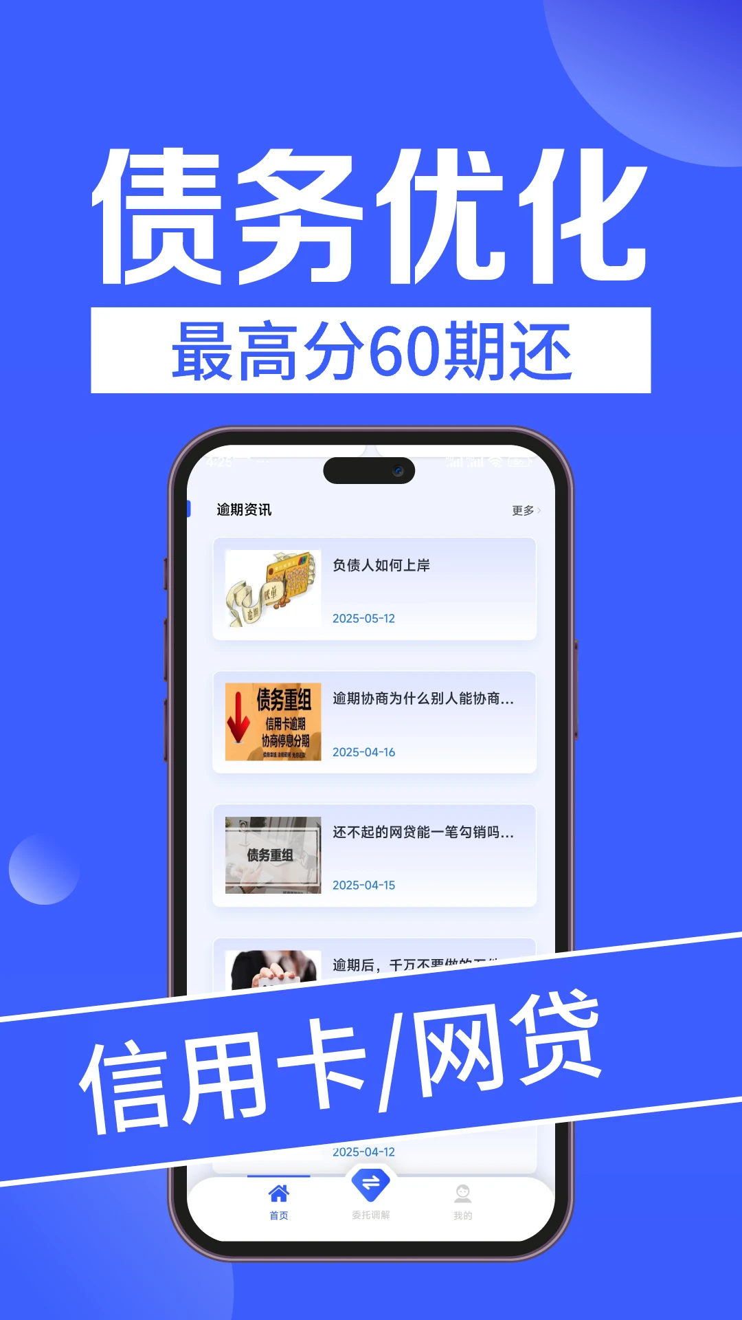 债务重组-专业债务优化助手截图