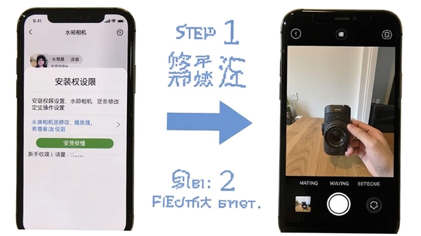 水印相机定位修改新手操作流程图,手机屏幕显示安装权限设置界面与拍照界面,步骤清晰,配有箭头指引