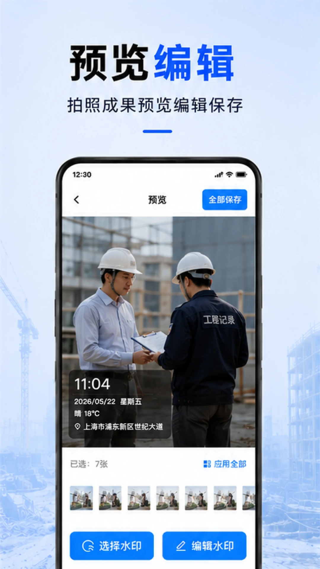 水印相机定位修改-打卡水印定位神器截图