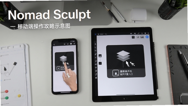 Nomad Sculpt�ƶ��˲�������ʾ��ͼ���ֻ���ƽ�岢��չʾ����Ļ�ϱ�ע��ˢ�������ơ�ͼ�㿪��λ��������������ڣ�����Ϊ���Ĺ���̨���棬ͻ�������������ƶ��������ص�