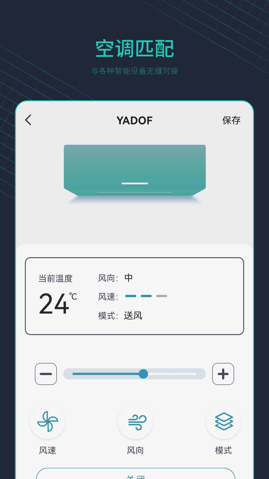 手机开空调控制器-智能遥控管家截图