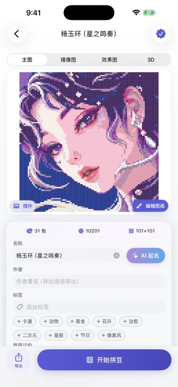 拼拼豆-拼豆图纸识别与设计软件官方版截图