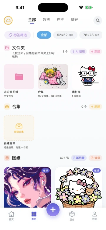 拼拼豆-拼豆图纸识别与设计软件官方版截图