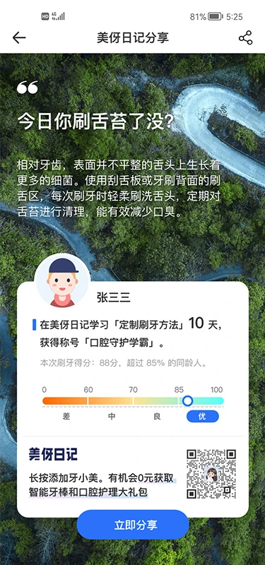 美伢日记安卓版截图