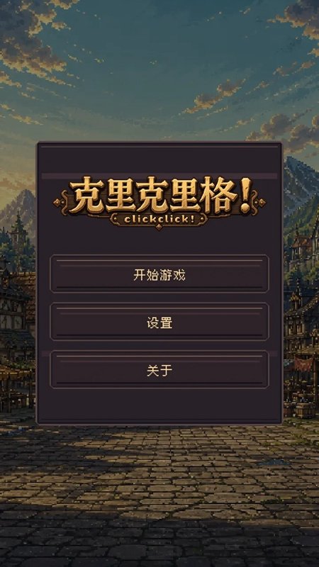 clickclick����������Ϸ��ͼ