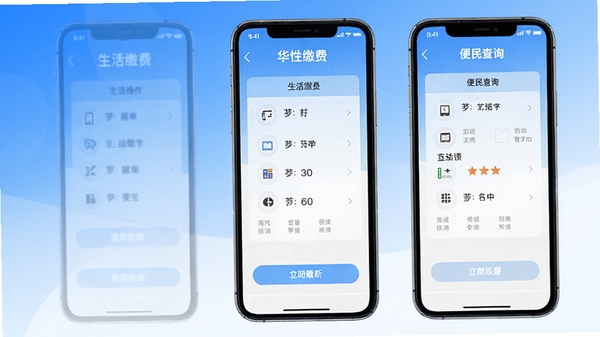 ��������APP�ƶ��˲��������ͼ��չʾ����ɷѺͱ����ѯ����ҳ�棬�ֻ���Ļ������ʾ�������裬����Ϊ�������׽�����