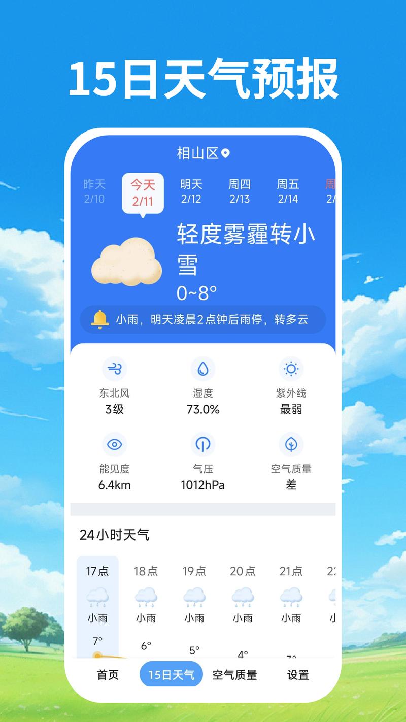 本地天气预报通-精准实时天气 软件主界面实时天气查询功能展示