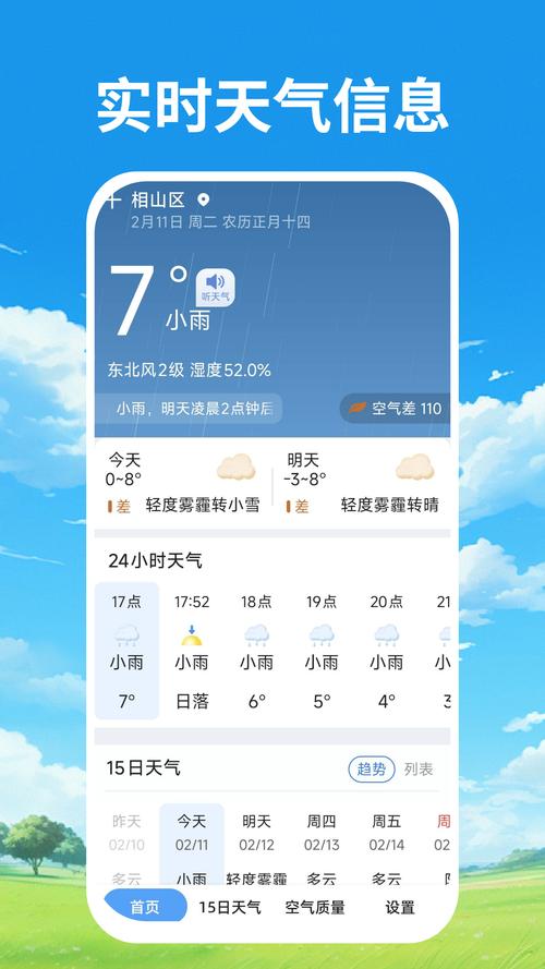 本地天气预报通-精准实时天气 分钟级降雨提醒推送界面截图
