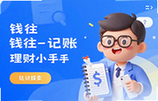 Ǯ����������С���ְ������ɹܺ�ÿ��Ǯ