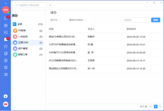 讯企通-企业通讯协作助手 消息集中管理待办功能界面配图