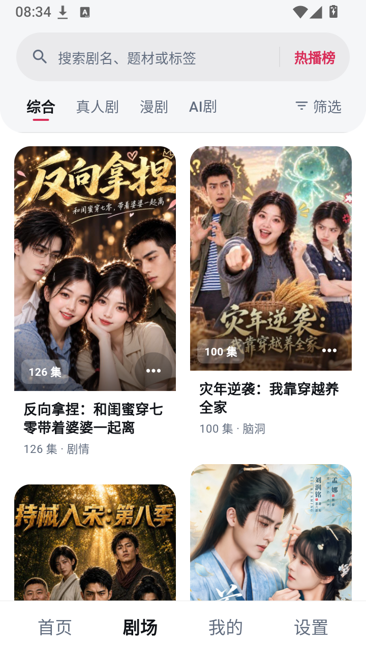 MiniReel短剧官方app最新版本截图0
