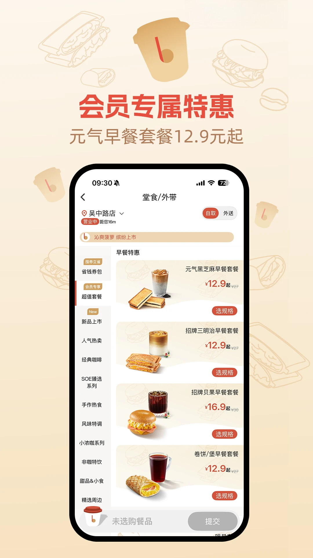 贝瑞咖啡-掌上点单助手截图