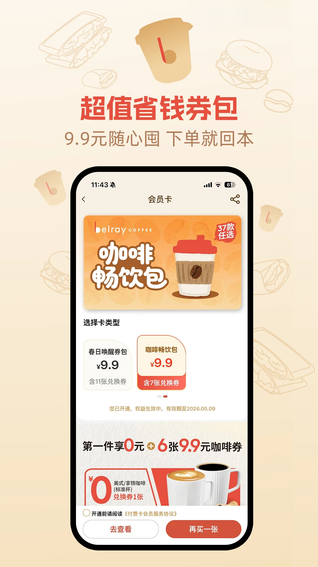 贝瑞咖啡-掌上点单助手截图